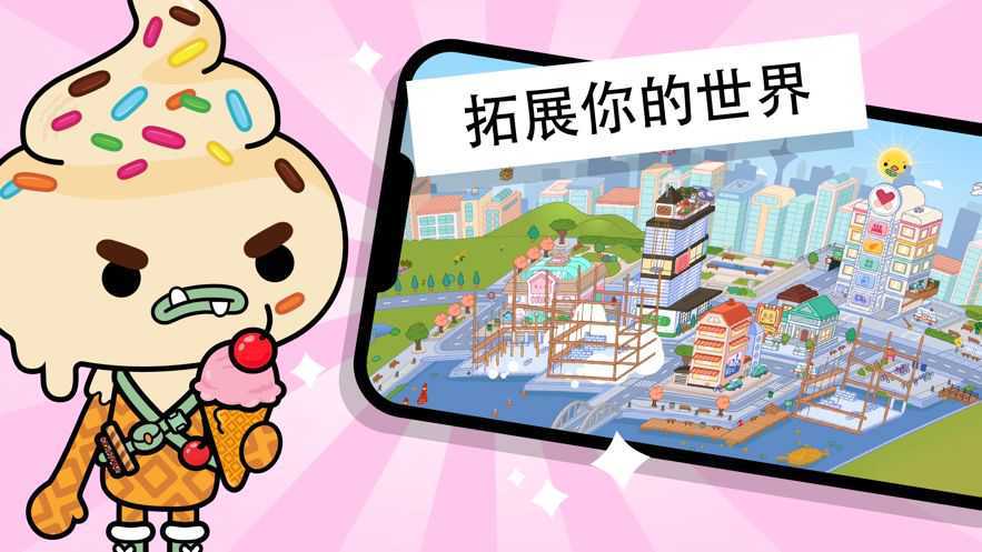 Toca Life World Town体验服版截图2