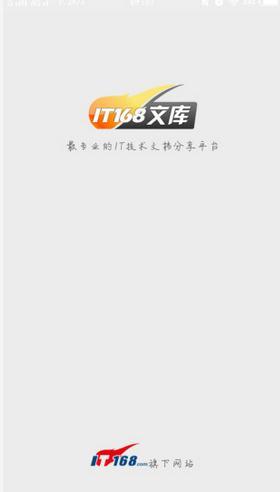 it168文库官方版截图3