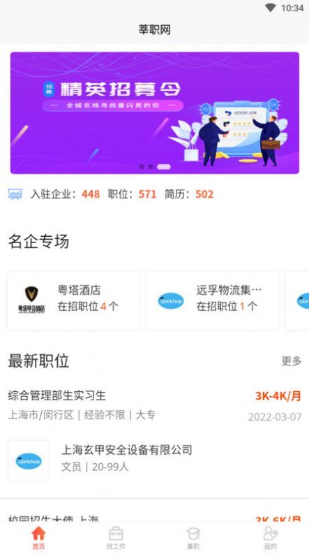 莘职网完整版截图1