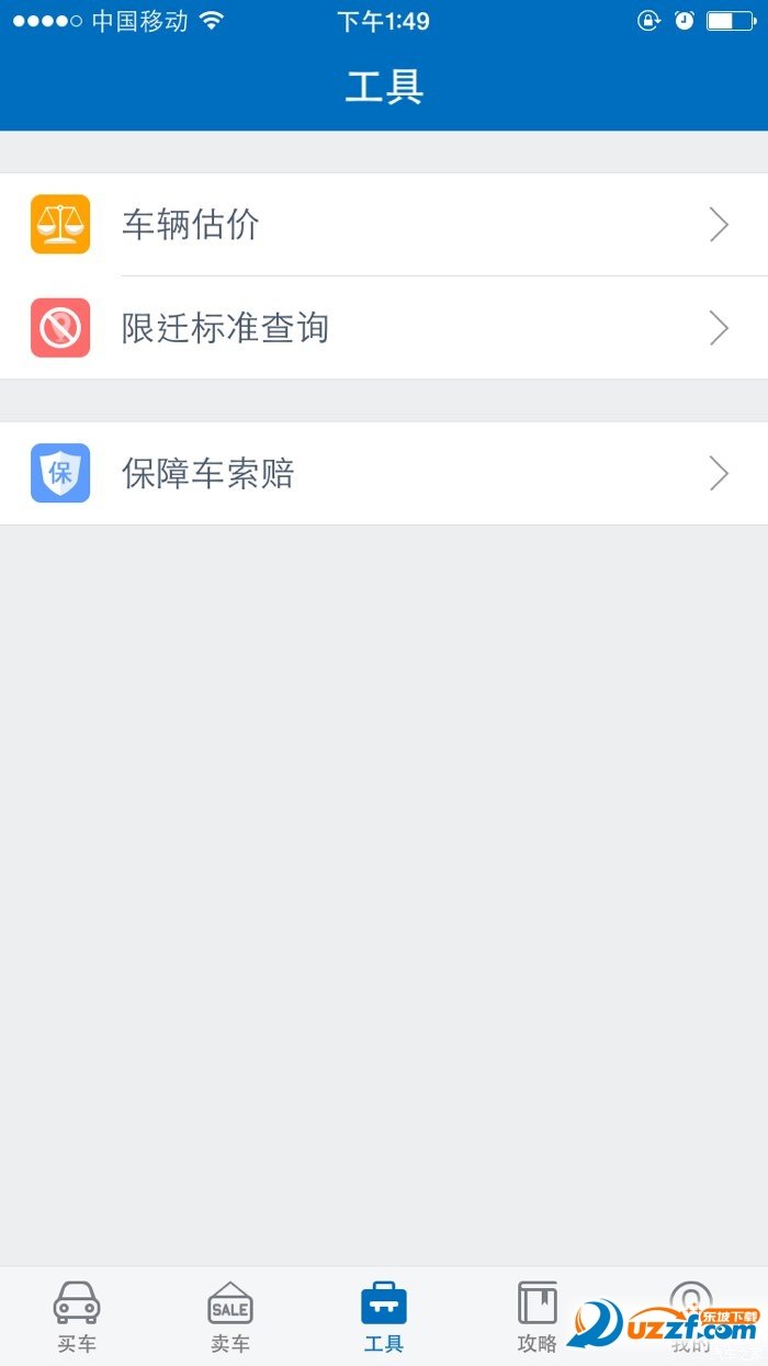 车智赢正式版截图2