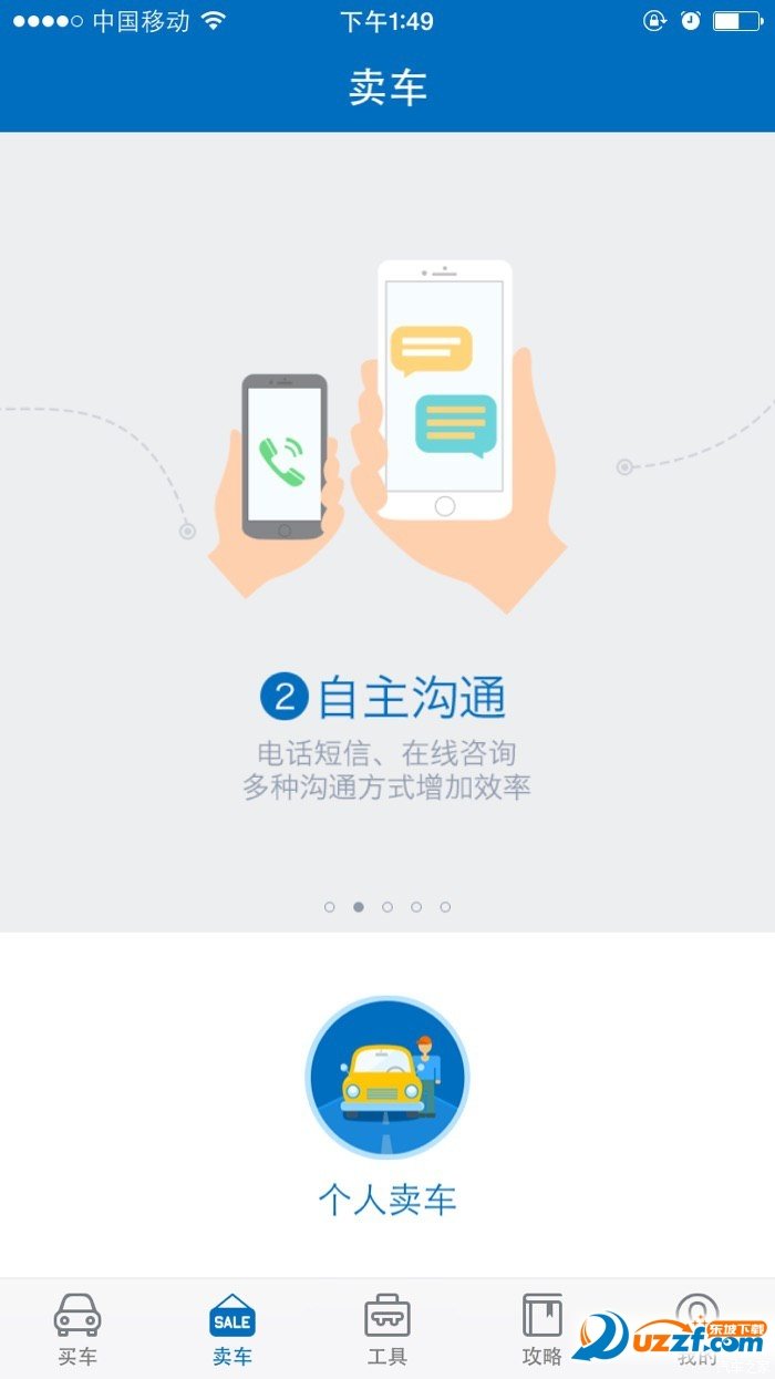 车智赢正式版截图3