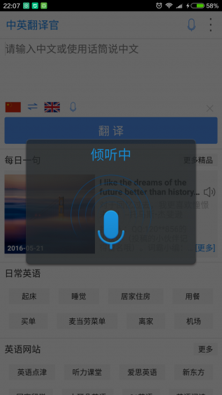 中英翻译官破解版截图2