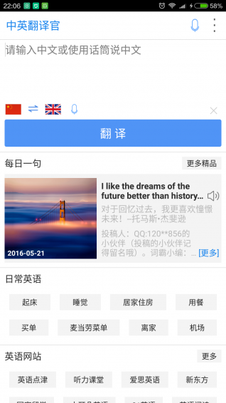 中英翻译官