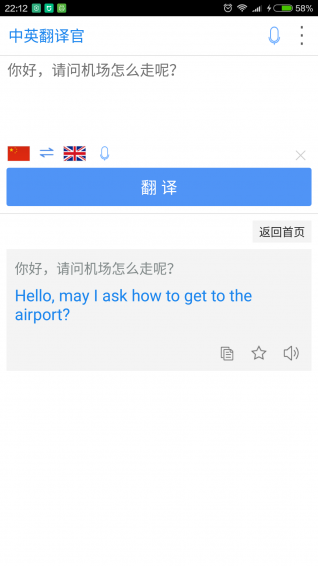 中英翻译官破解版截图3