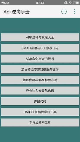 Apk逆向手册汉化版截图1