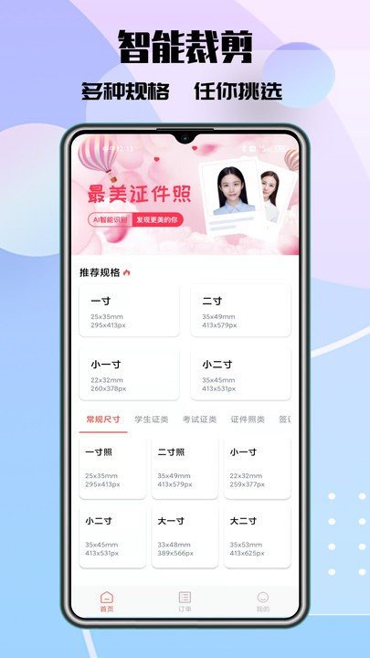 AI最美证件照汉化版截图1