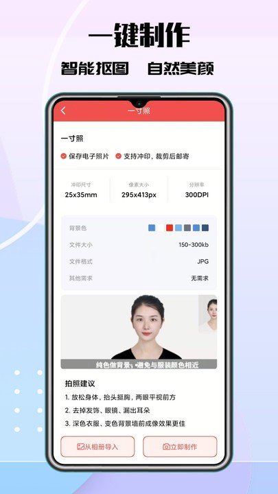 AI最美证件照汉化版截图2