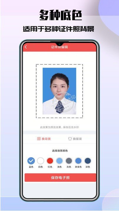 AI最美证件照汉化版截图3