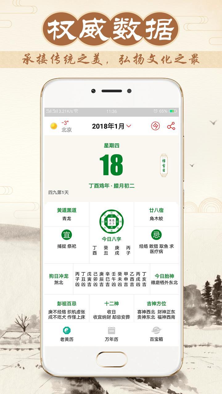 八字万年历破解版截图1