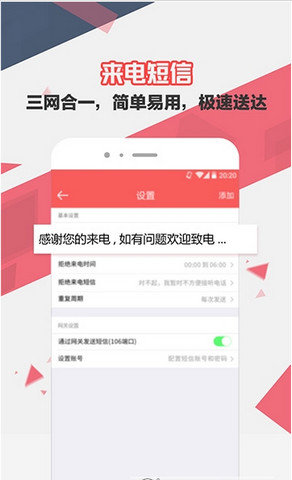 来电去短信无限制版截图2