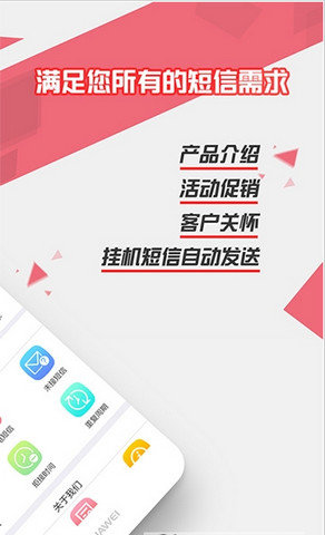 来电去短信无限制版截图1