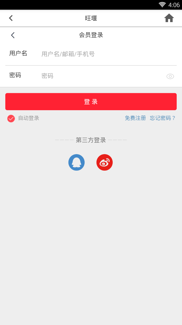 旺堰无限制版截图4