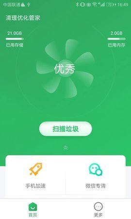 清理优化管家去广告版截图2