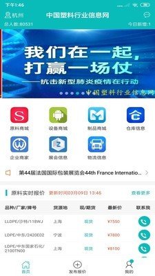 中塑信息网完整版截图3