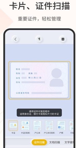 扫描官正式版截图3