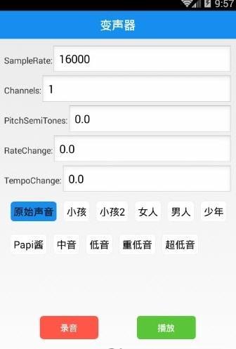 海浪变声器免费版截图3