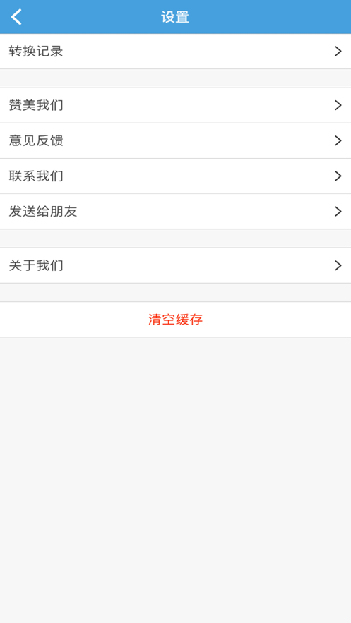 MP3提取转换器无限制版截图2