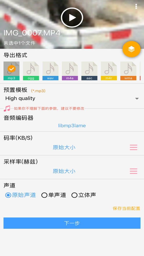 MP3提取转换器无限制版截图3