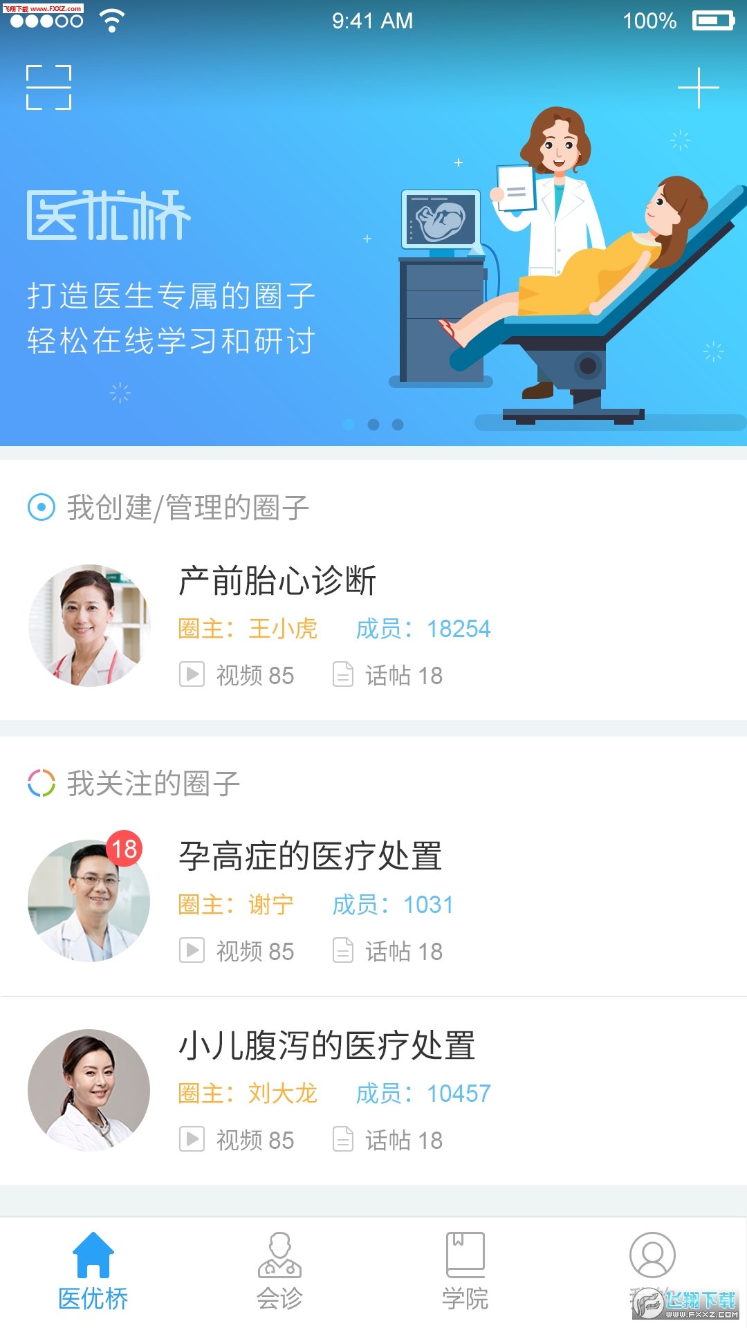 医优桥精简版截图1