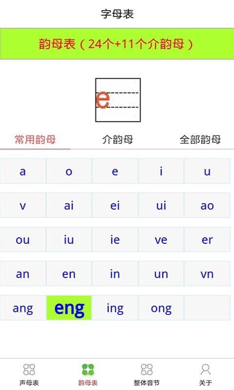 乐学拼音认字破解版截图1