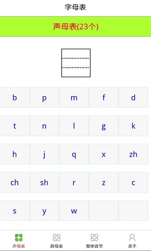 乐学拼音认字破解版截图2