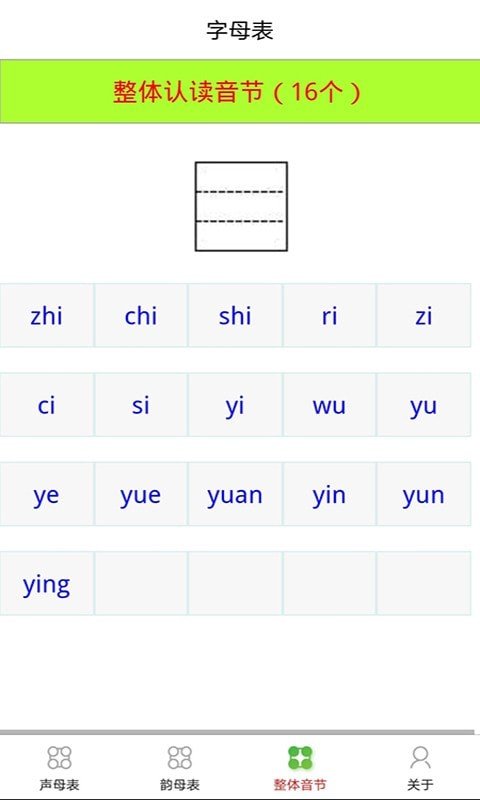 乐学拼音认字破解版截图3