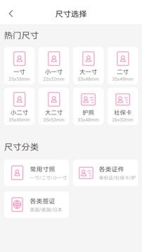 高清证件照汉化版截图3