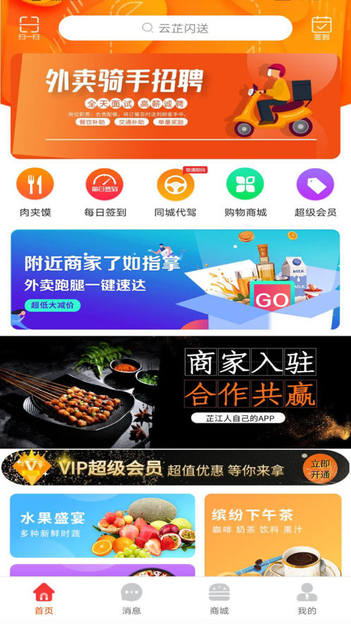 云芷闪送去广告版截图3