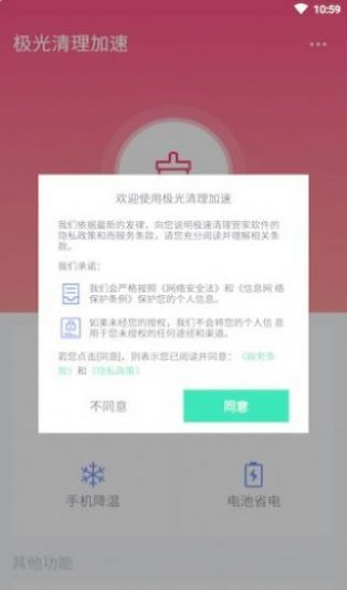 极光清理加速破解版截图2