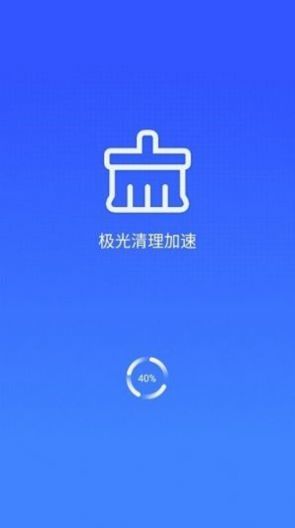 极光清理加速破解版截图3