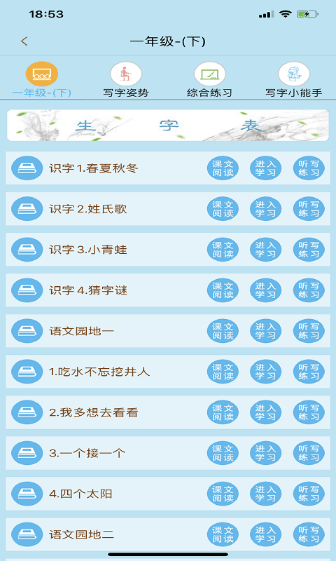 果而优习字正式版截图3