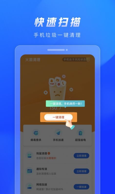 火苗清理精简版截图3