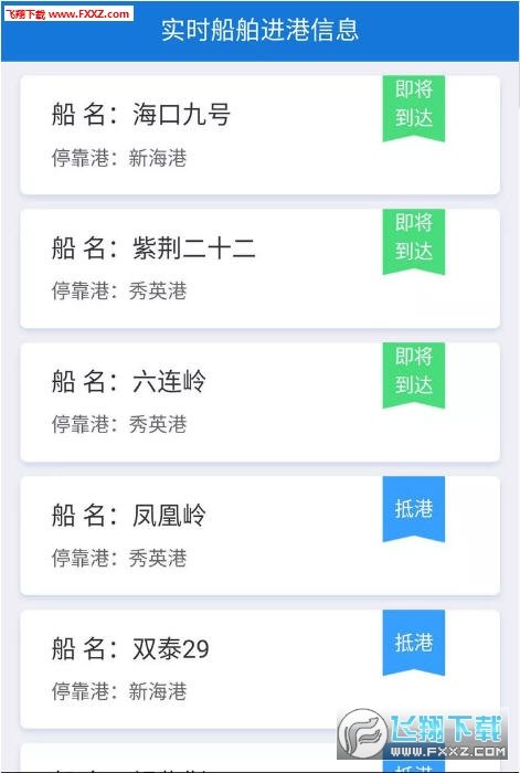 港航通汉化版截图1