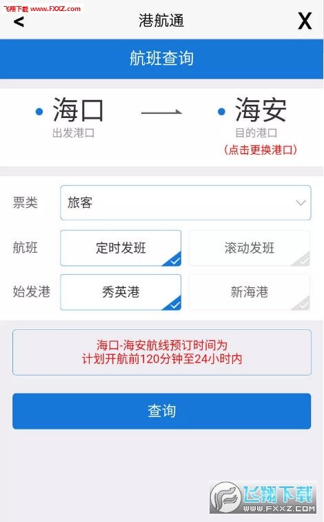 港航通汉化版截图2