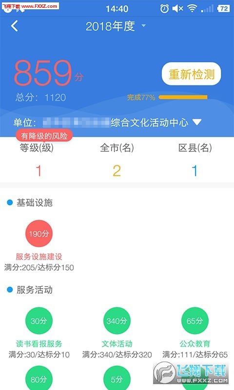 文化e管家官方正版截图4