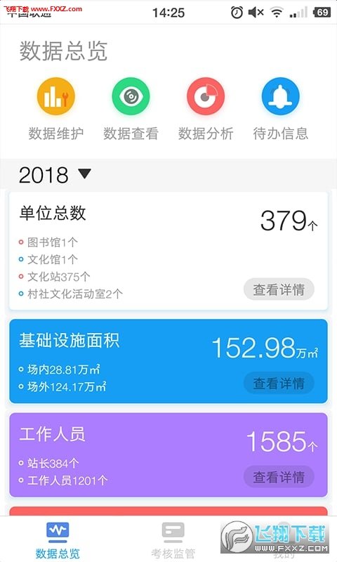 文化e管家官方正版截图2