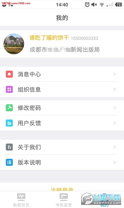 文化e管家官方正版截图3