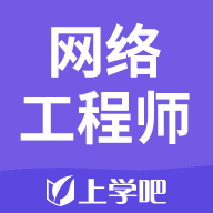 网络工程师汉化版