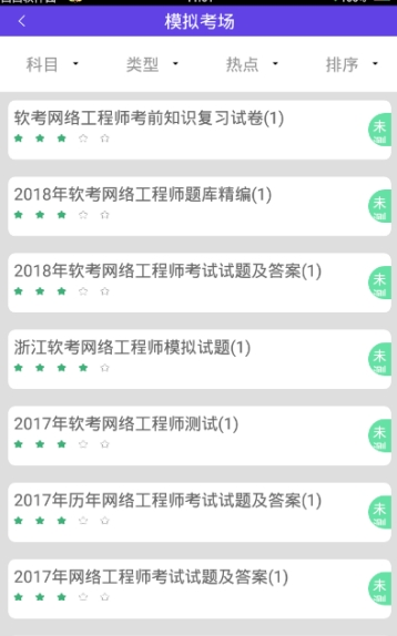 网络工程师汉化版截图1