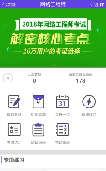 网络工程师汉化版截图2