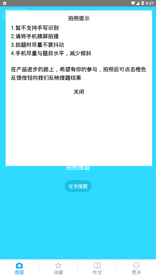 互动搜题官方正版截图1