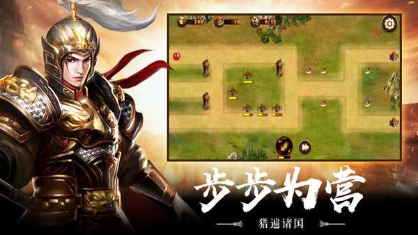 燕春三国中文版截图2