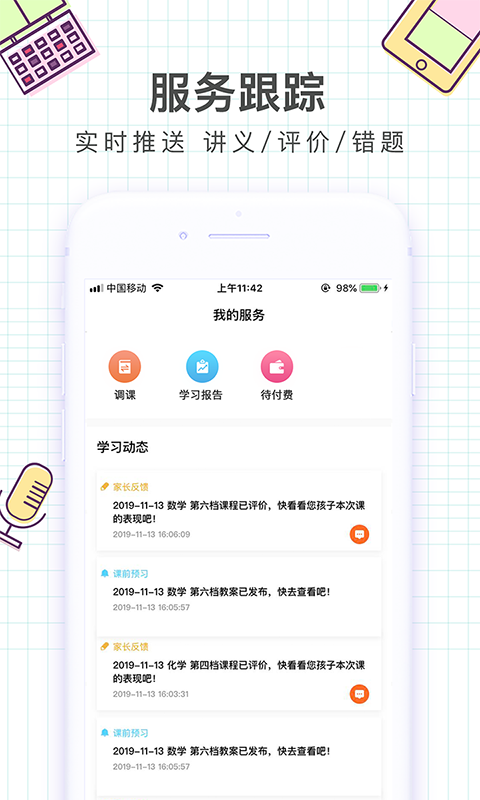 i精锐完整版截图4