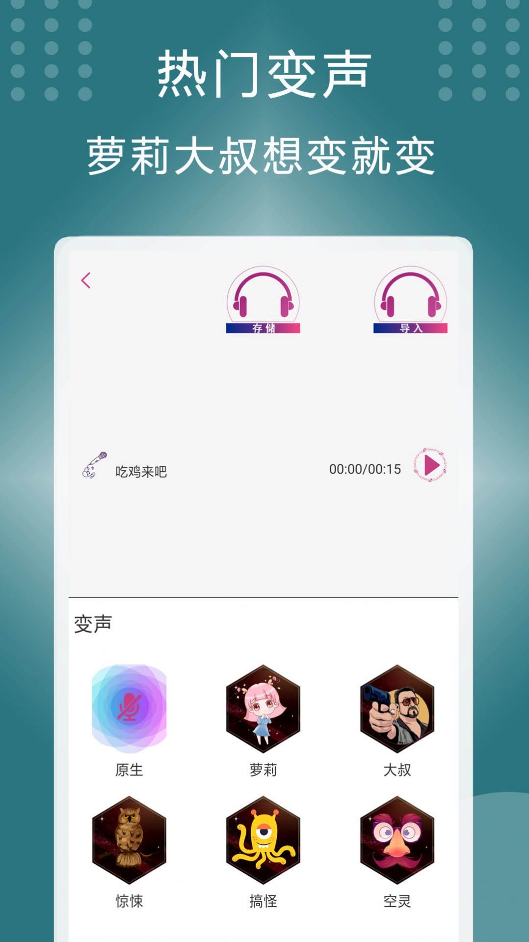 王者变声器正式版截图4