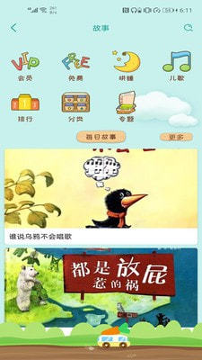 胡萝卜巴士无限制版截图2