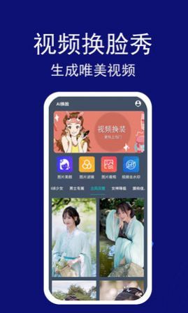 百变视频换脸去广告版截图1