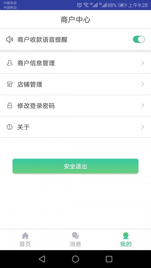 黔农云商户端网页版截图2