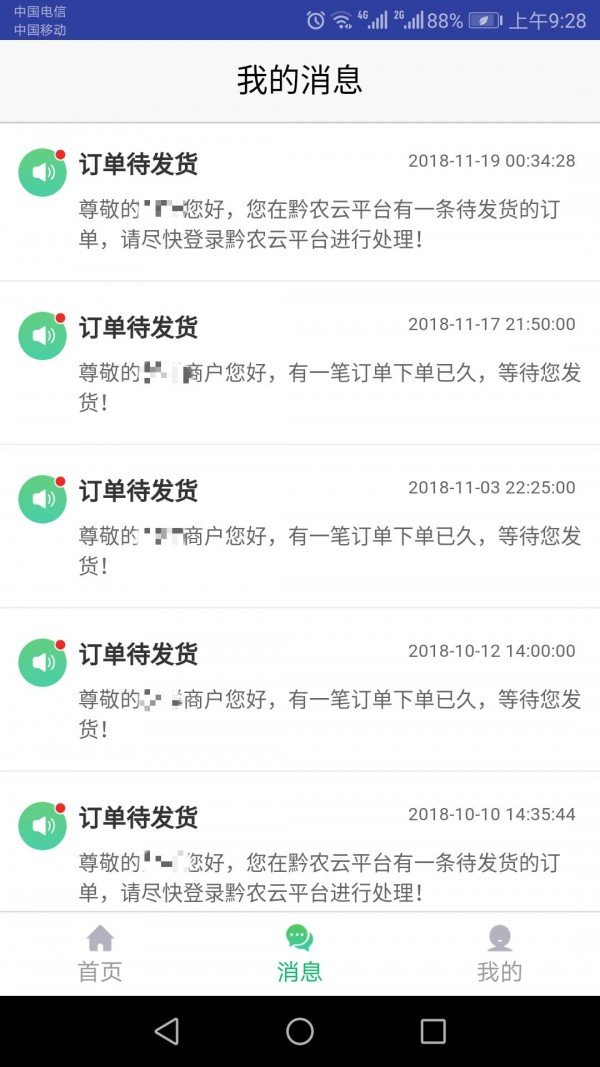 黔农云商户端网页版截图1