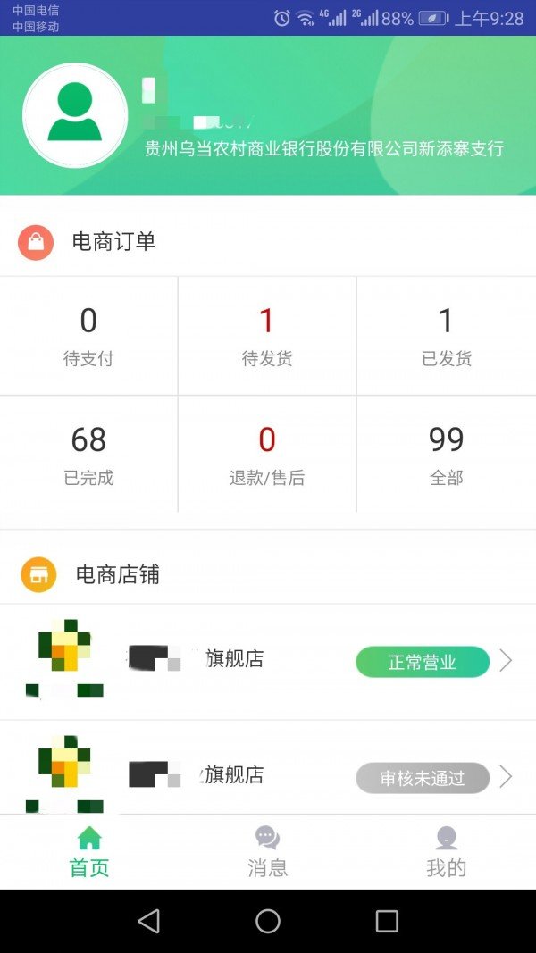 黔农云商户端网页版截图3