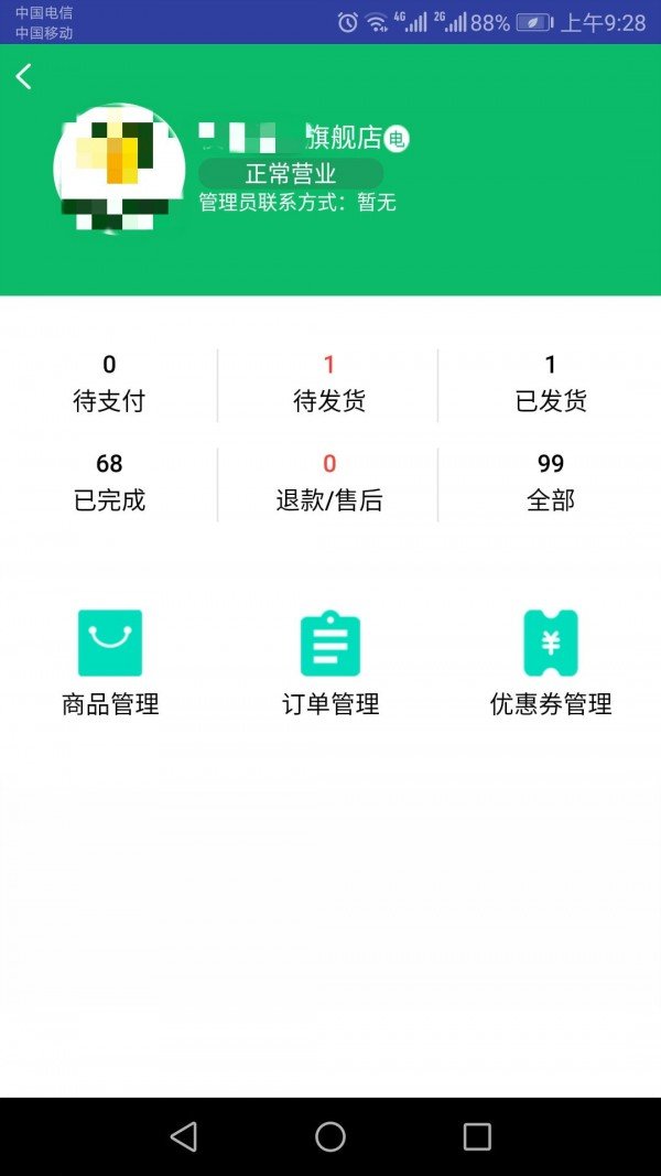 黔农云商户端网页版截图4